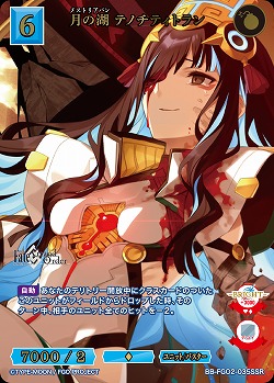 月の湖 テノチティトラン(SSR) 【BB-FGO2-035SSR】